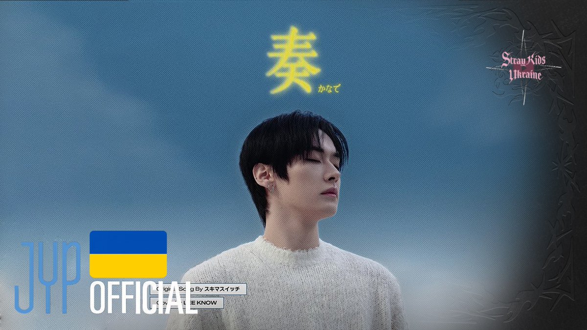 StrayKids__UA's tweet photo. 🎬| Український переклад "Kanade" від Stray Kids Ukraine!✨
☀️: https://t.co/3XcXOhLWO8
Читати на Genius:
https://t.co/JykRIcaKrw
.
.
#StaySub #StrayKids #StrayKidsUkraine #LeeKnow #Kanade #ПерекладПісень #SKZ_RECORD #스트레이키즈 https://t.co/KnBiLaw1iq
