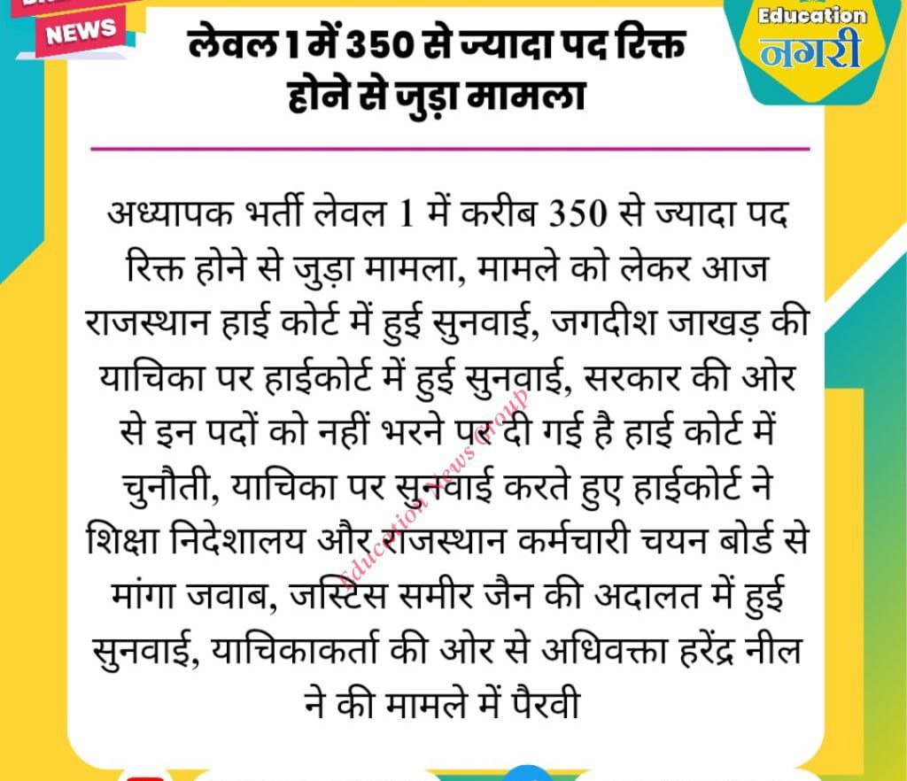 सर जी आप तो अध्यापक भर्ती 2022 के लेवल 1 के शेष रिक्त पदों पर रिजल्ट जारी करोगे या नहीं उसका तो ज़बाब देदो कितने अभ्यर्थी इंतजार कर रहे हैं आप 2025 के रिजल्ट की बात करते हैं ऐसे इंतजार करवाना अच्छा नहीं है मेजर आलोक राज जी किसी की उम्मीदों पर पानी फेर रहे हैं आप