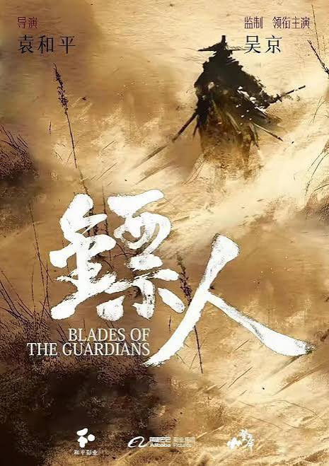 Jun in blades of the guardian comes out february 17!!!!!
