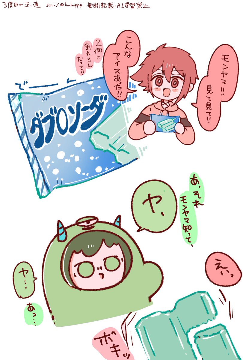 ﾓﾝﾔﾏ、新たなｱｲｽ分けてもらう編