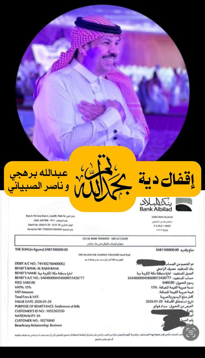 bvfh817's tweet photo. بفضل الله ثم لك ايها الكريم اكتملت دية عبدالله وناصر شكرٌ يليق بك https://t.co/DtM1GNGHdy