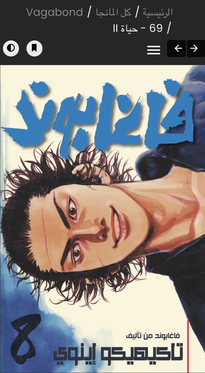 #vegabond 
#فيجابوند 

 حان الوقت لاستكمال معشوقي…