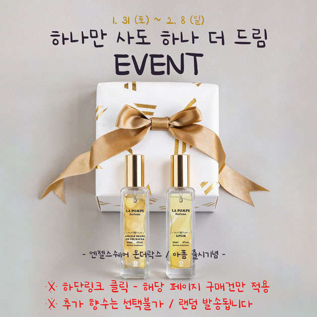 하나만 사도 하나 더 드림
신규상품 엔젤스쉐어온더락스, 아폼 출시 이벤트 진행합니다!
아래 링크
걸어드린 두가지 페이지 구매고객만 적용되는 이벤트에요!

엔젤스쉐어온더락스 링크
url.kr/sw84wb

아폼 링크
url.kr/ifn71y