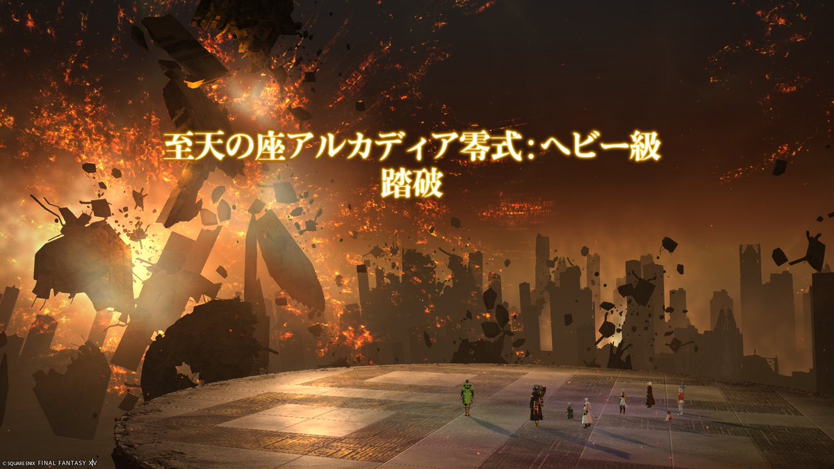 Goemon_Lalafell's tweet photo. ヘビー級クリヤー https://t.co/JwVcvZ4k7n