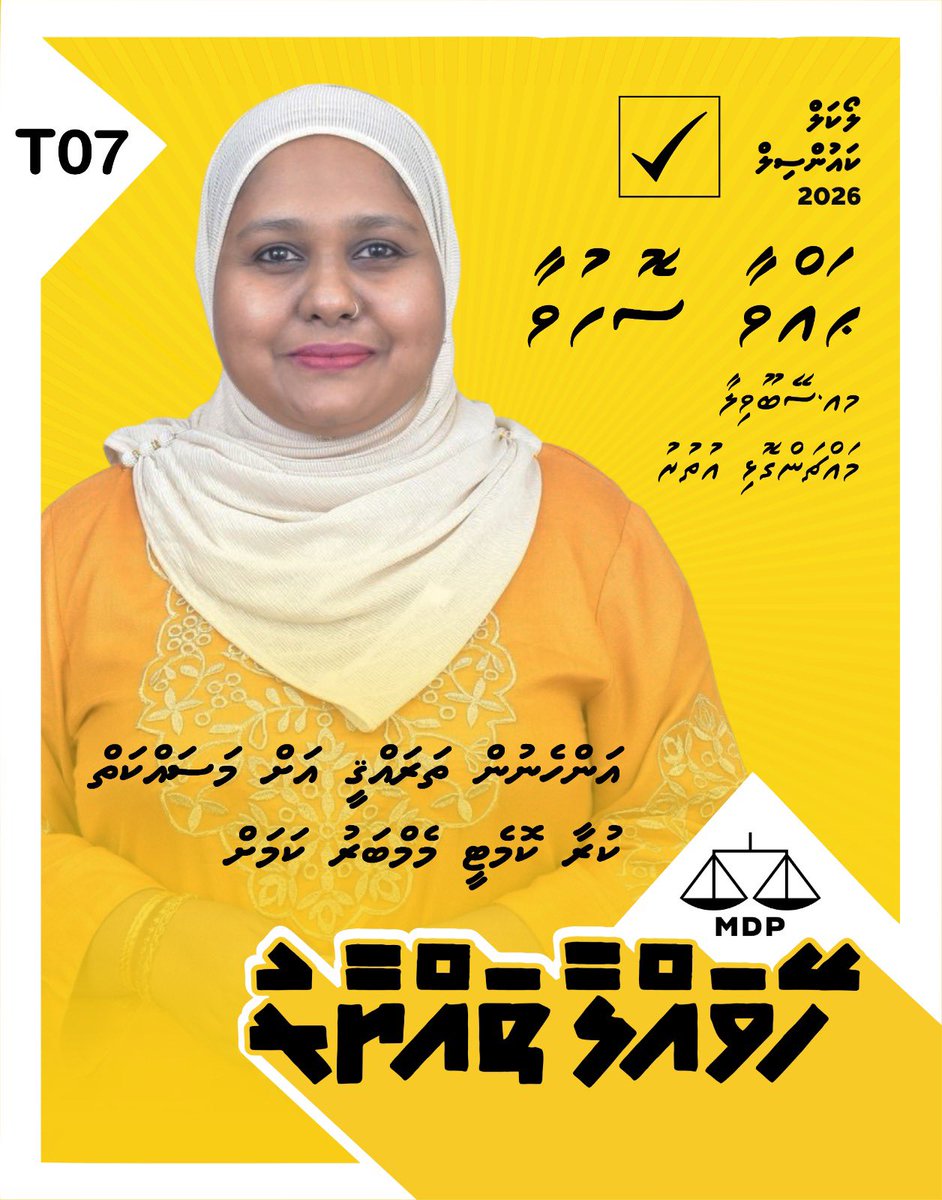 Iqbaalahme59794's tweet photo. ލޯކަލް ކައުންސިލް އިންތިހާބުގައި ތިލަފަތަށް ވޯޓުދޭން ހޭވައްލާ ތައްޔާރު✅
#VoteMDP ⚖️✅
Vote for @SohuwaSohu 💛⚖️✔️💪
#T07
#VoteAseelaForRaaDhuvaafaruWDC
#enmmengevotethilafathah ⚖️✔️💛
#VoteMDP
#LCE2026 https://t.co/ENNwDXcAuT
