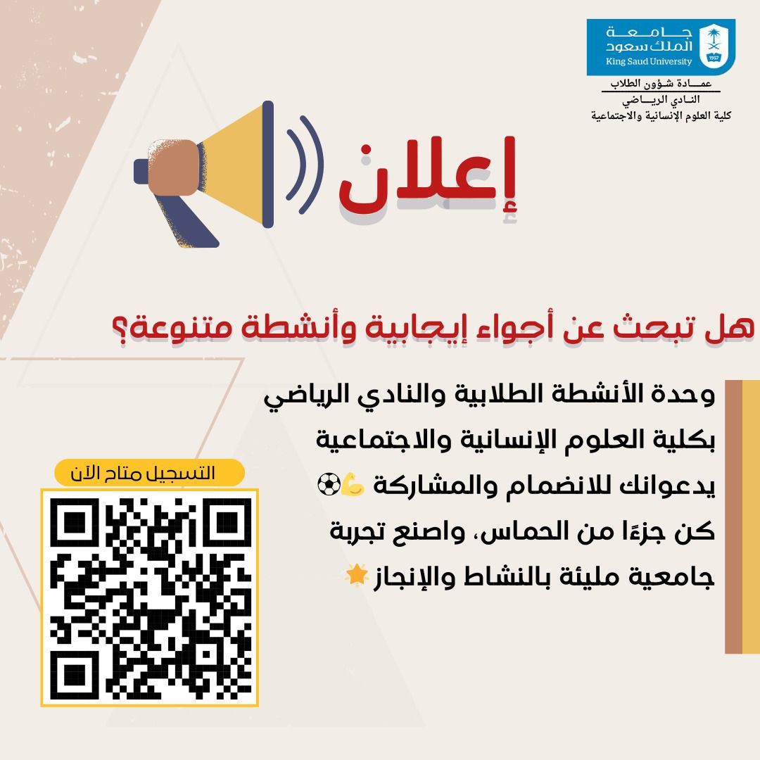 الأنشطة الطلابية-كلية العلوم الإنسانية والاجتماعية tweet media