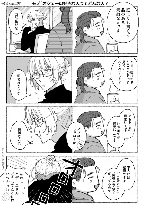 付き合ってないオクバデ 