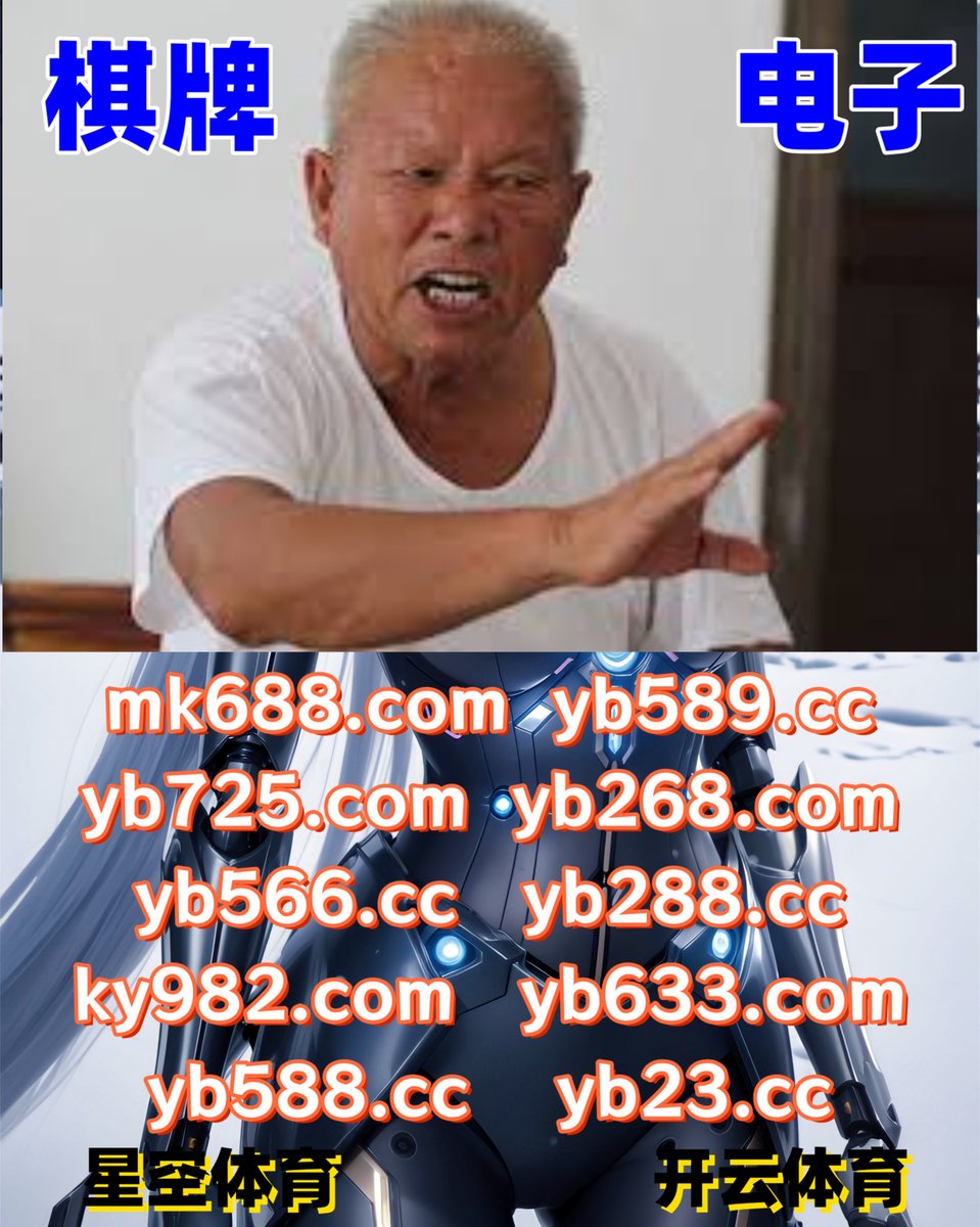 #米6官网|#488体育|#宝石侠-宝藏征途|#金年会招商|#UED体育 tweet media