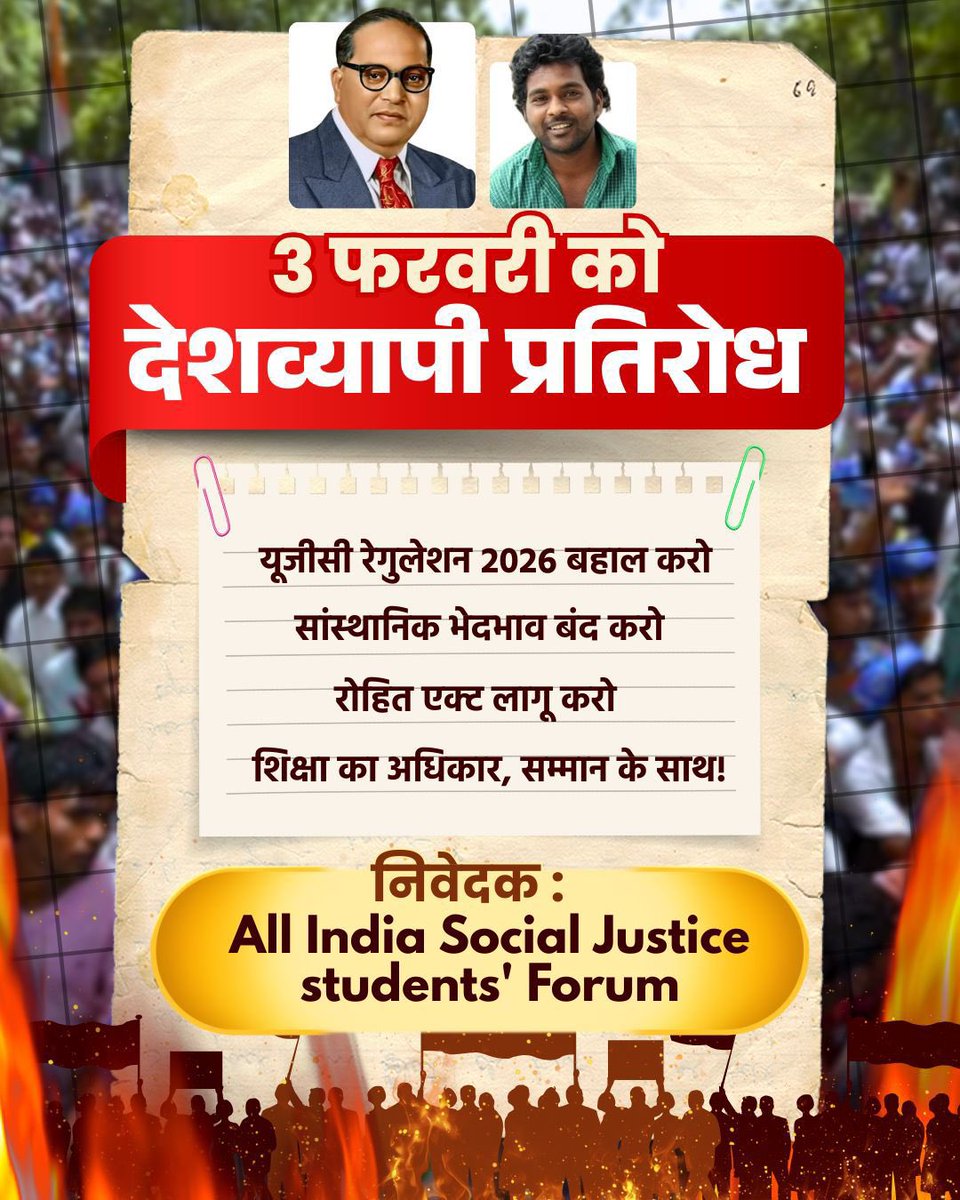 IAFSJustice's tweet photo. IAFSJ इसका समर्थन करता है और सामाजिक न्याय के लिए संघर्षरत सभी साथियों से अपील करता है कि आप जहां भी हैं वहाँ अपने बैनर पोस्टर के साथ इस देशव्यापी प्रतिरोध का हिस्सा बनें| 

सामाजिक न्याय ज़िंदाबाद https://t.co/12HfXH69d1