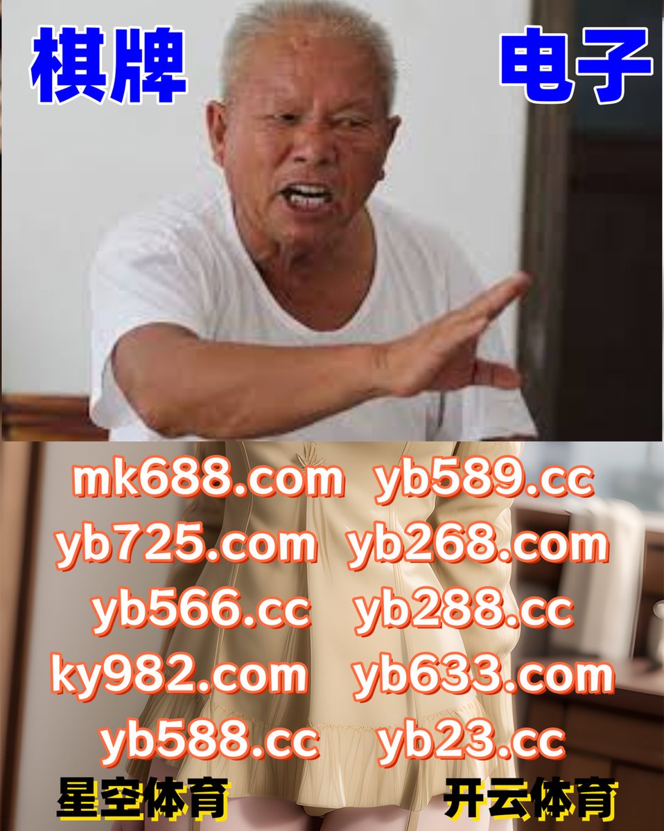 #全博app|#大江体育|#亚博体育|#游戏网址|#OD视讯 tweet media