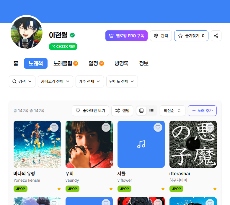 노래책 업데이트 햇서