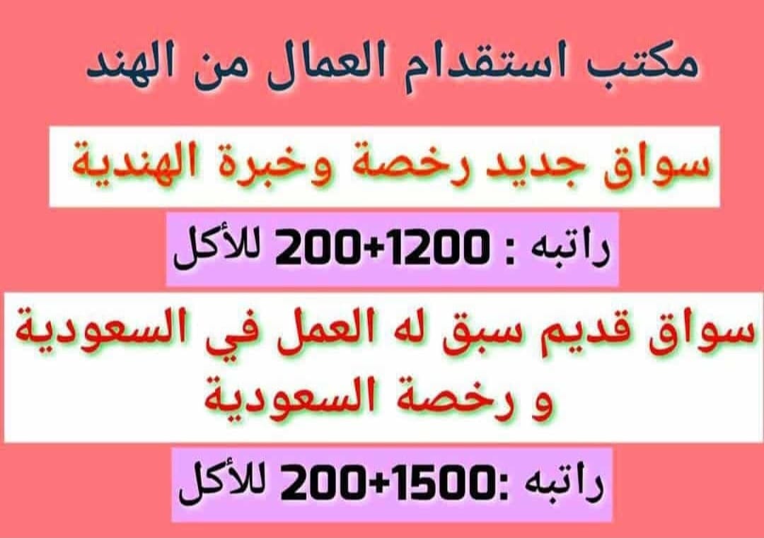#SmackDown                     
#راشد_الماجد_في_الرياض
معك محمد من المكتب الاستقدام الهند 
عندنا موجود كل مهنه نفرات ⬇️
Wa.me/+919569172570