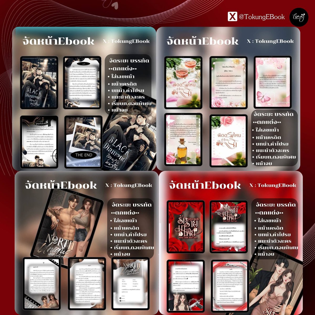 รับจัดหน้าEbook รวมตกแต่งแล้วว
❣️ 10,000 คำ/60฿

❣️รายเดือน ไม่จำกัดเรื่อง/คำ 799฿ (เคยได้มากสุด 9 เรื่อง ) 

❣️ตกแต่งEbook อย่างเดียวไม่เกิน 5 หน้า 100฿

เพจ Tokungebookปกนิยายและไทโป 

#commissionsopen  #commissionTH #readAwrite