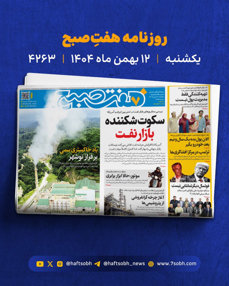 زباله‌سوز خبرساز نوشهر موضوع گزارش فردای ما...