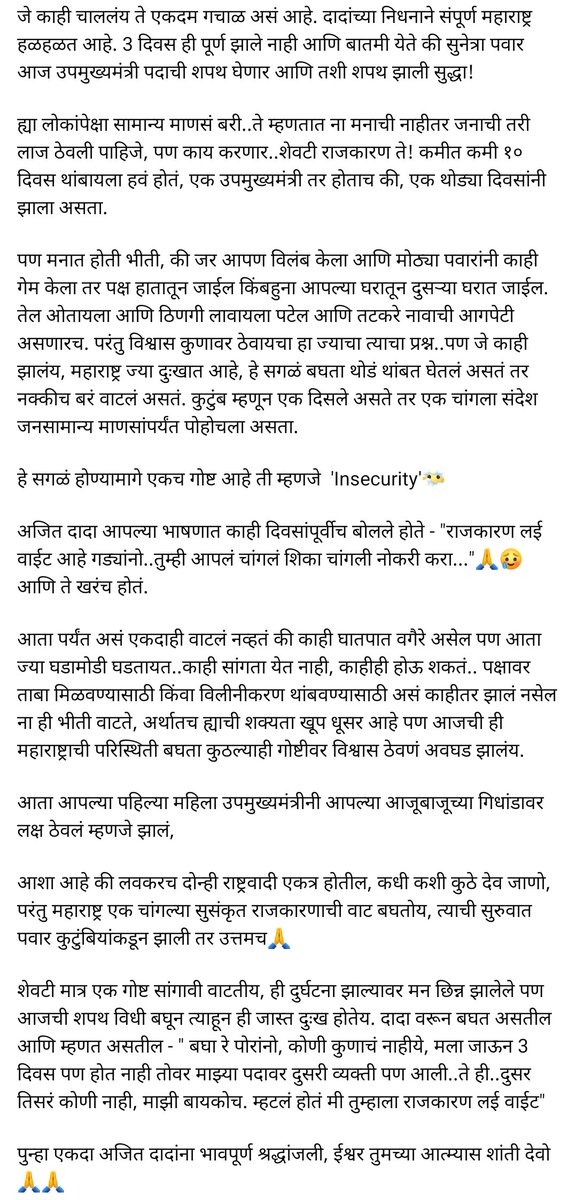 baatkalogic's tweet photo. #AjitPawar #SunetrataiPawar #MaharashtraPolitics #AjitDada https://t.co/xoluYhq87S