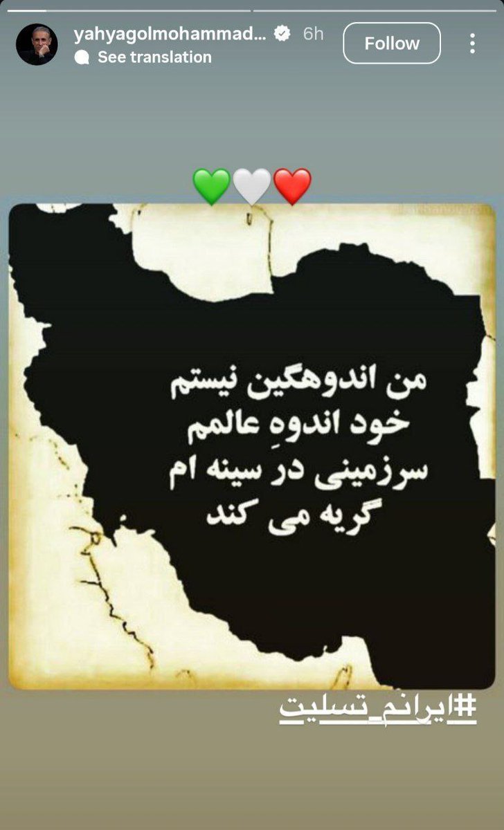 یه ایران اندوهگین و داغدار ه آقا یحیی 
#ایرانم_تسلیت🖤