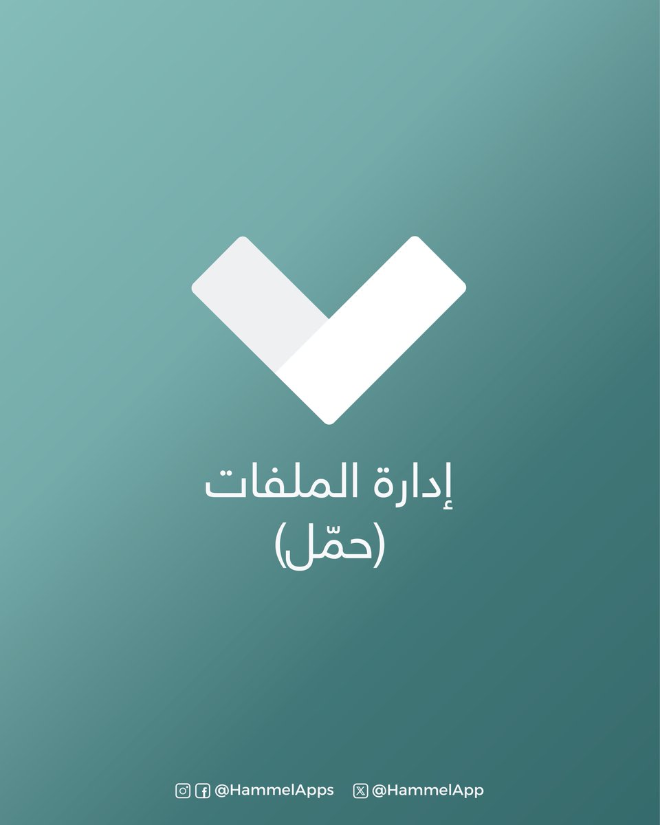 إدارة الملفات tweet media