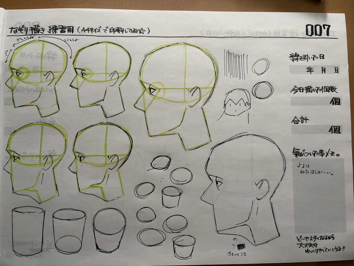 #顔描け本
