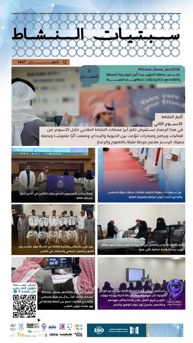 dsa_ut's tweet photo. ليس مجرد أسبوعٍ عابر…
بل حكاية نشاط طلابي كُتبت بالحيوية، وصُنعت بالإبداع، وخلّفت أثرًا يُحتفى به.

هنا نشارككم في #سبتيات_النشاط أبرز اللحظات التي أشعلت شرارة الطموح ومضت بنا نحو إنجاز قادم🤩 https://t.co/iRmfRKB1tH