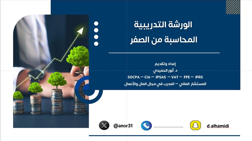 د. أنور الحميدي | SOCPA | CIA tweet media