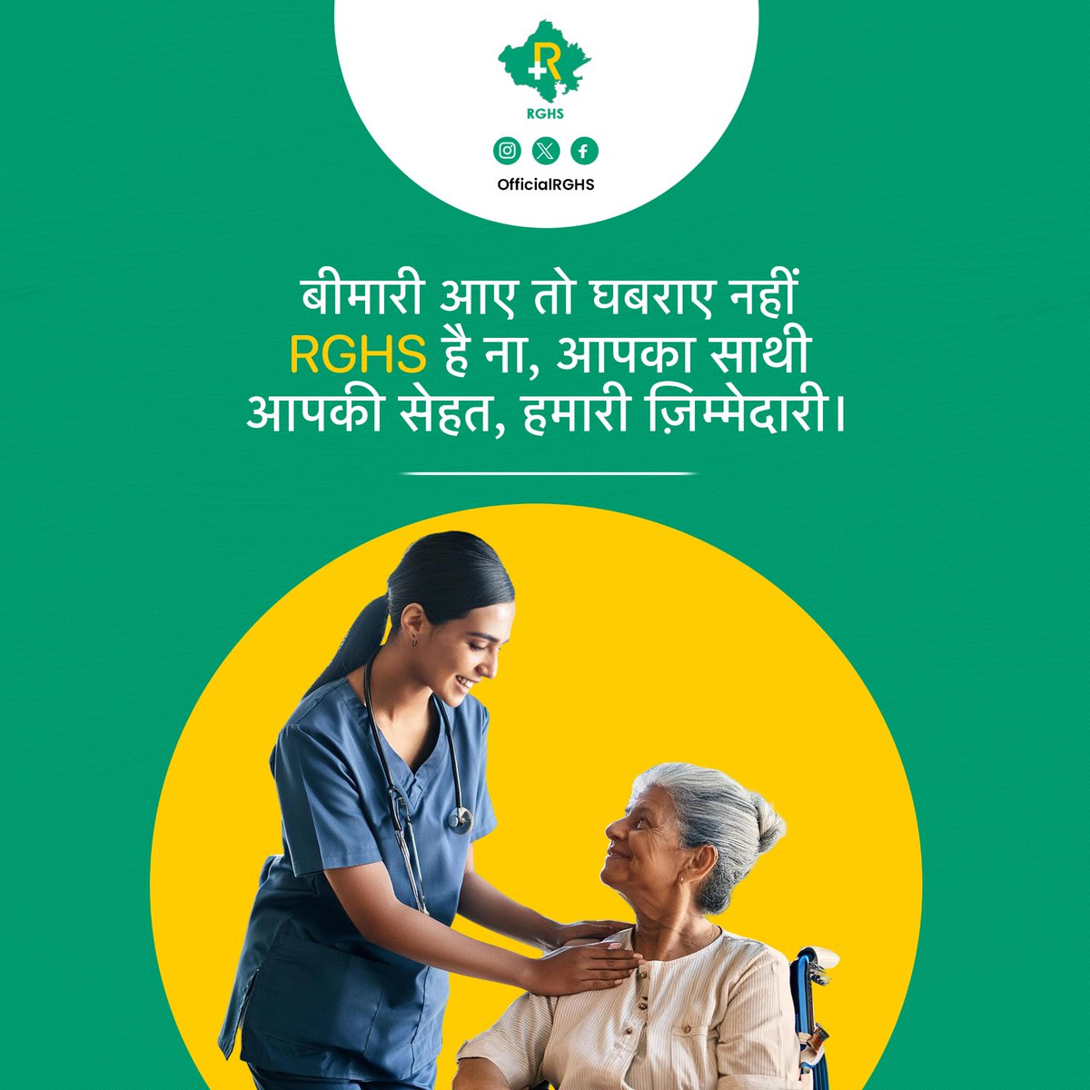 Rajasthan Government Health Scheme - RGHS tweet media