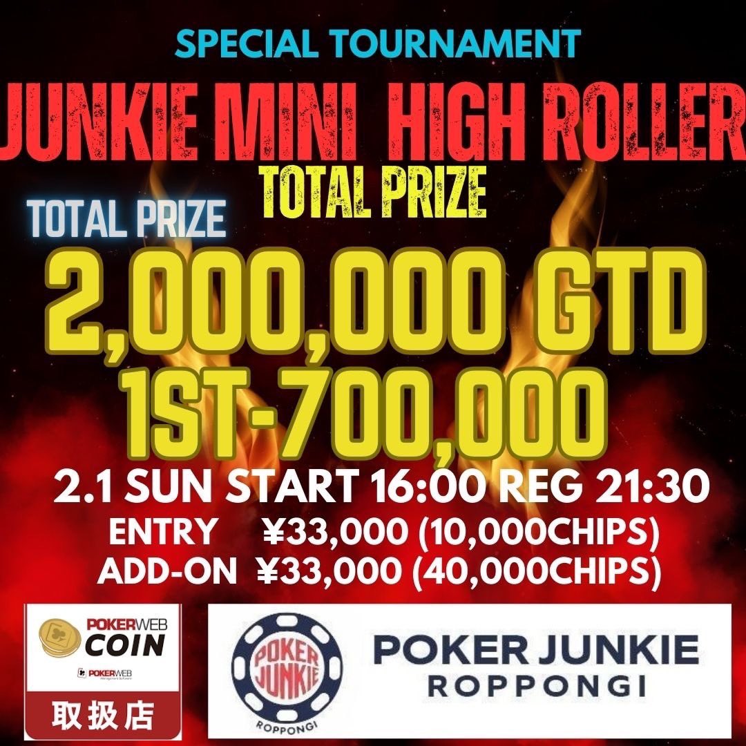 💰200万保証💰 🚨16時〜🚨 🚨引用RTで3名半額🚨 🚨早期着席で何度でも早割&フリップ無料有🚨 🕰️スケジュール 2月1日日曜日  開始時刻：16:00 エントリー締切：21:30 リエントリー締切：22:05 ※置きバケ  ・レイト後、1ブラインド保証。1ブラインド終了後(22:05以降)は ...