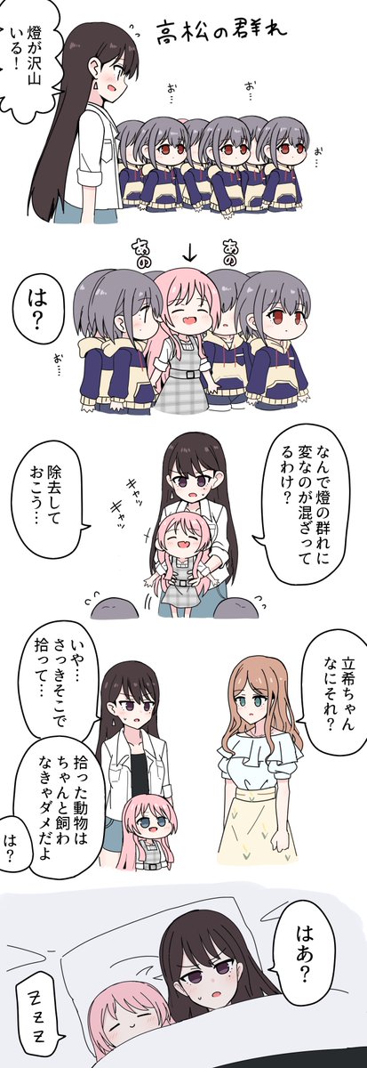 愛音拾った #MyGO 