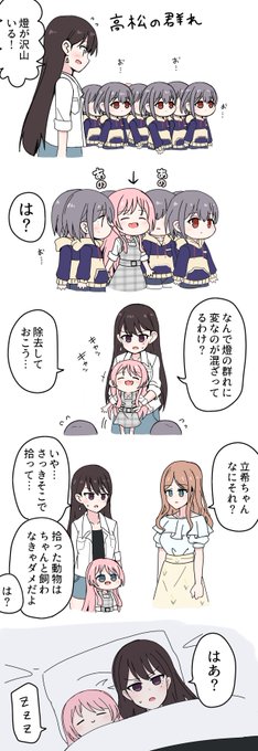 愛音拾った #MyGO