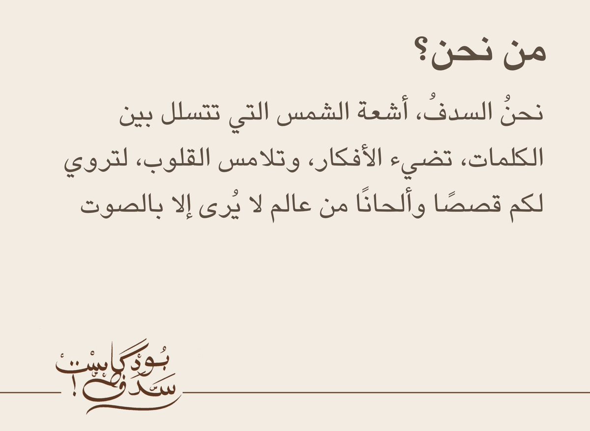 سَدف tweet media