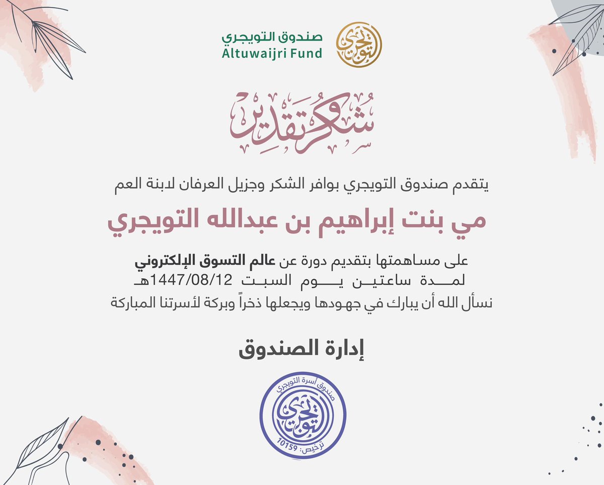 صندوق التويجري tweet media