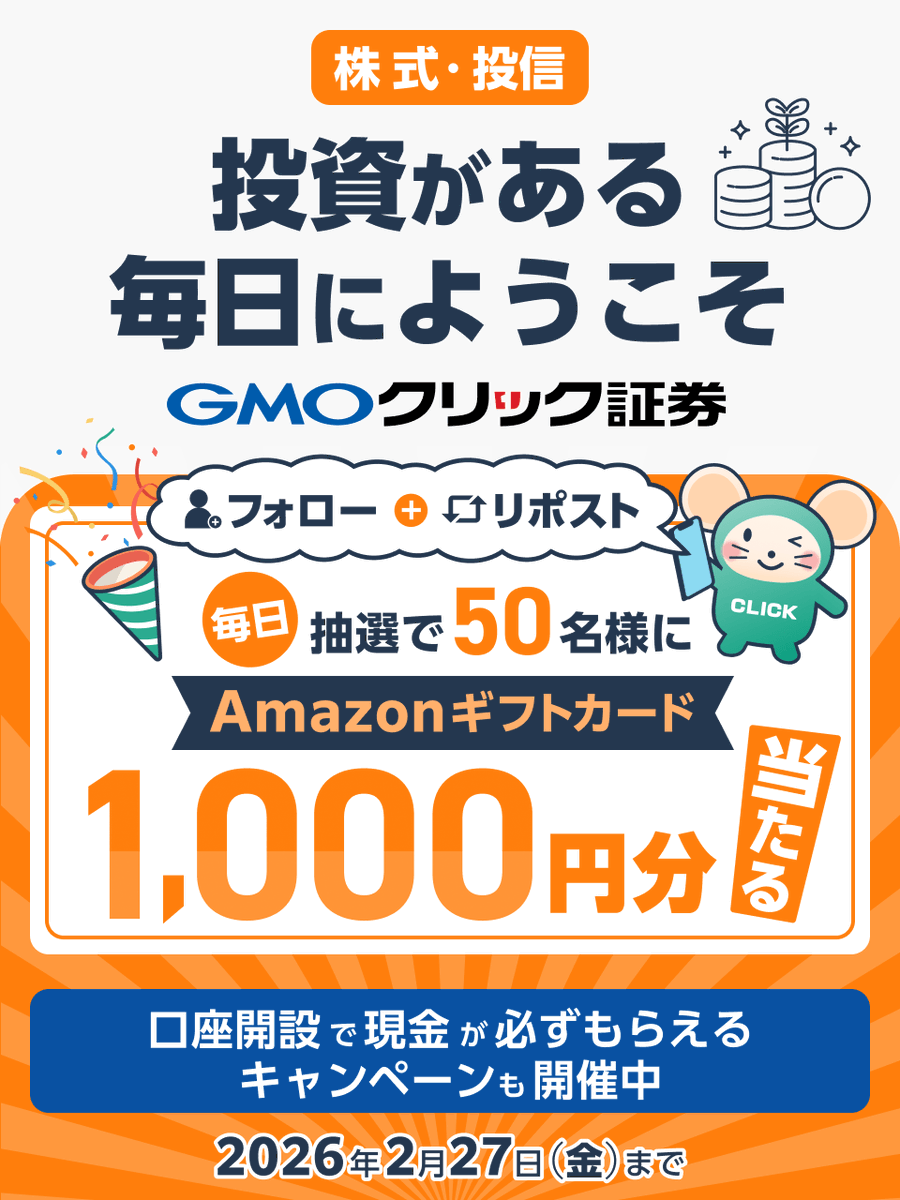 はっちゅう君(GMOクリック証券) (@GMO_ClickSec_PR) / Posts / X