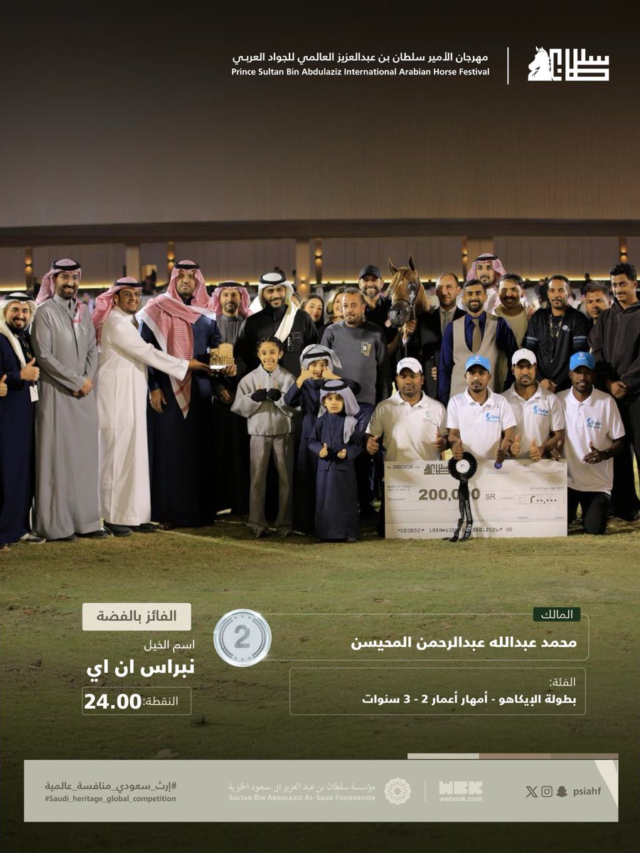 PSAIAHF | مهرجان الأمير سلطان tweet media