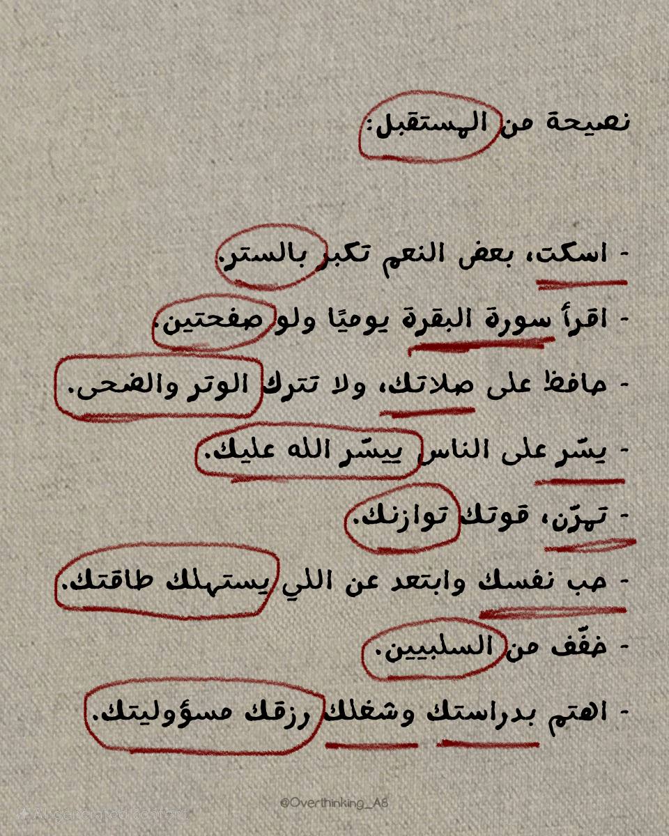 Overthinking_A8's tweet image. نصيحة من المستقبل :