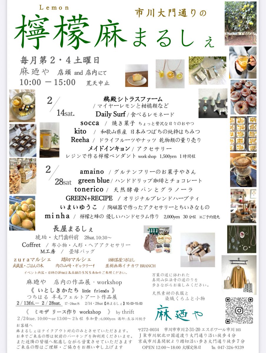 - ２月の予定 -

❄︎お休み❄︎
3tue.
5thu.
6fri.
10tue.
17tue.
24tue. （mimosa work shop）

いとしきかたち　つちはる作品展
2/13fri-28sat.

麻まるしぇ
2/14sat. 28sat.

まだまだ寒さがつづきますが
春待ち衣服も少しずつ…

皆様のご来店を
心よりお待ちしております。