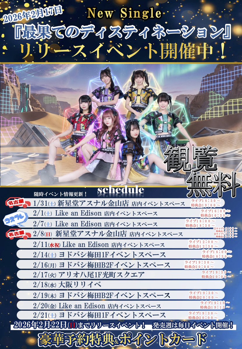 本日のNEO BREAKはこちら❕✨️／ 2/1（土） ①『キュアリウムvol.11