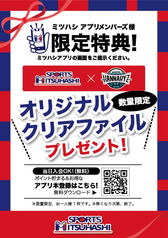 スポーツミツハシ✨おかげさまで創業110余年✨ tweet media