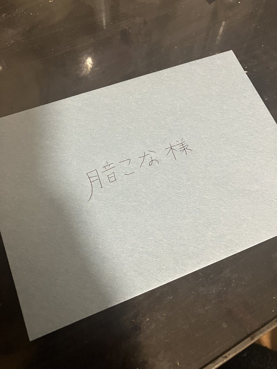 お手紙書きます📝