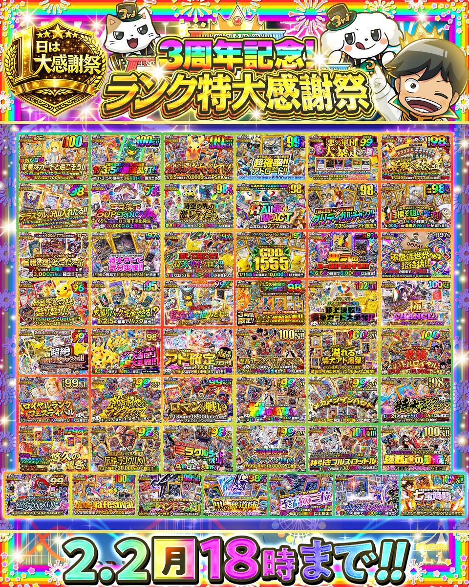 🎆3周年記念!ランク特大感謝祭 ラストスパート🎆 ／ 3周年記念!ランク