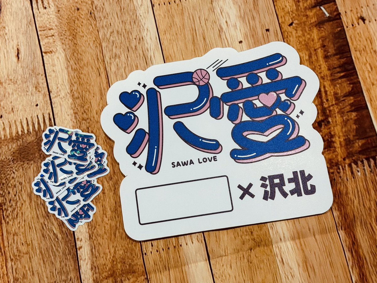 沢愛パネル、申し込みしてくれた皆様のスペースにおきました！おまけのシール付きです❣️
パネルのあまりとマッキーをしゅくさんに預けたのでよろしかったらお使いください✊