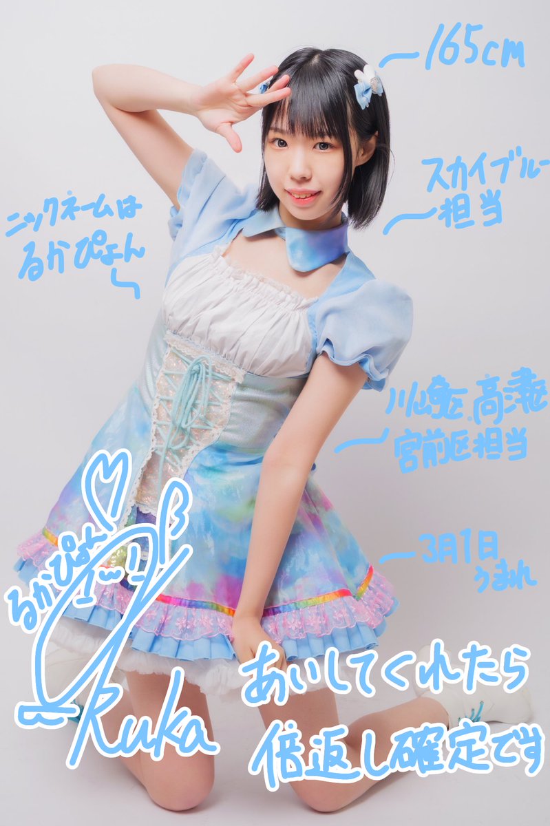 塙 瑠香🩵🪽川崎純情小町☆固ツイみて✋ (@ruka_hanawa) / Posts / X