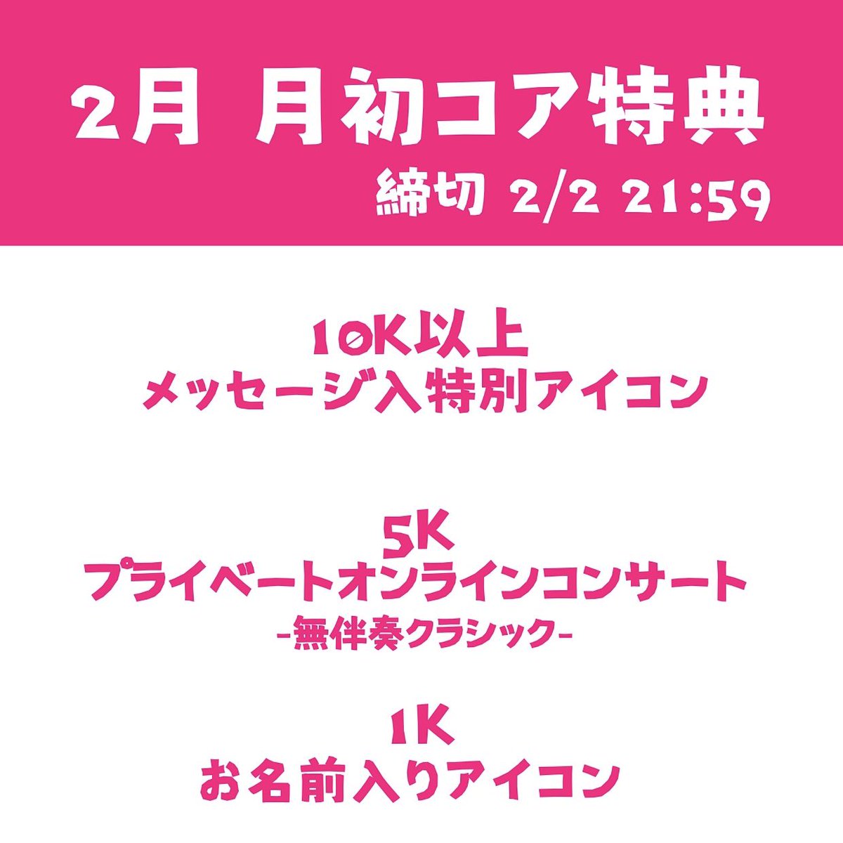 2月コアパーティー🪅// ⏰10:15〜13:10 本日のみ月末メーターへ反映される為13:00締めです！ 3時間一本勝負🔥  月初コアのパワーをおらにぃぃぃ🙌🏻！ 今月のもプライベートコンサートやっちゃうよん♫