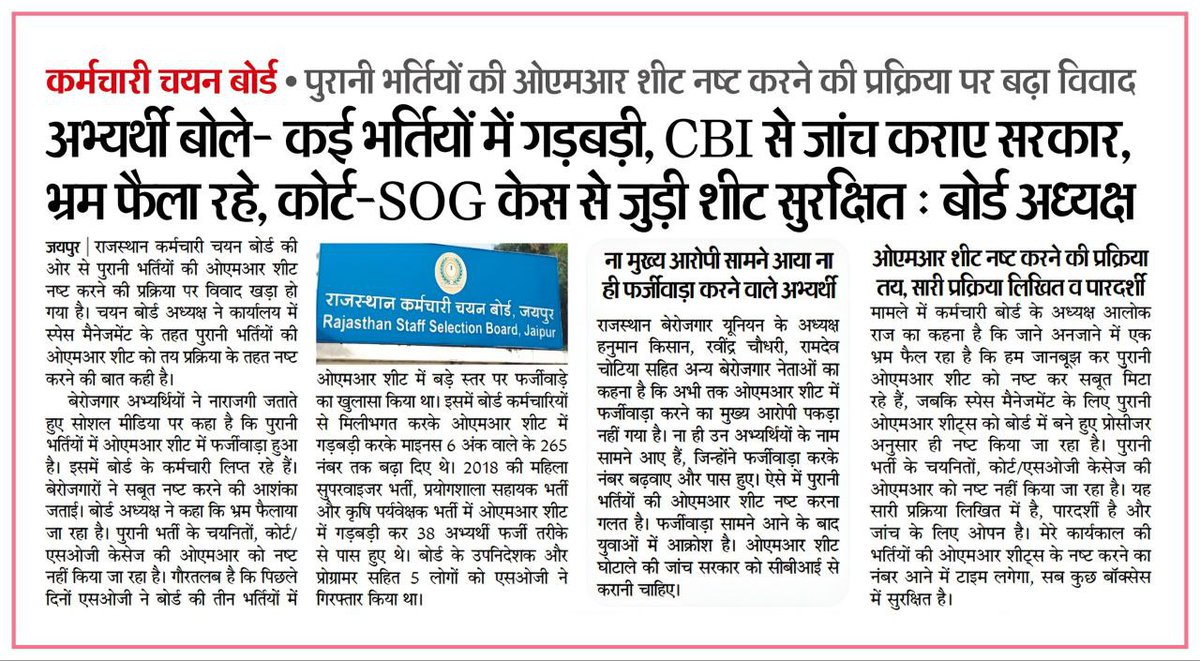 JEN 2020 सिविल डिग्री-डिप्लोमा का पेपर दो बार लीक! रद्द हुई, फिर री-एग्जाम में भी धांधली! OMR में नंबर बढ़ाकर टॉपर बनाए,योग्य इंजीनियर बाहर!! <a href="/BhajanlalBjp/">Bhajanlal Sharma</a> सरकार और <a href="/alokraj60/">alok kumar</a> अध्यक्ष जी,अब झूठे वादे बंद JEN सहित सभी भर्तियों की CBI जांच कब? युवाओं का खून मत चूसो! #JENPaperLeak