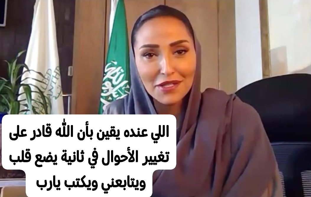 سمو الأميرة لمياء بنت ماجد آل سعود tweet media