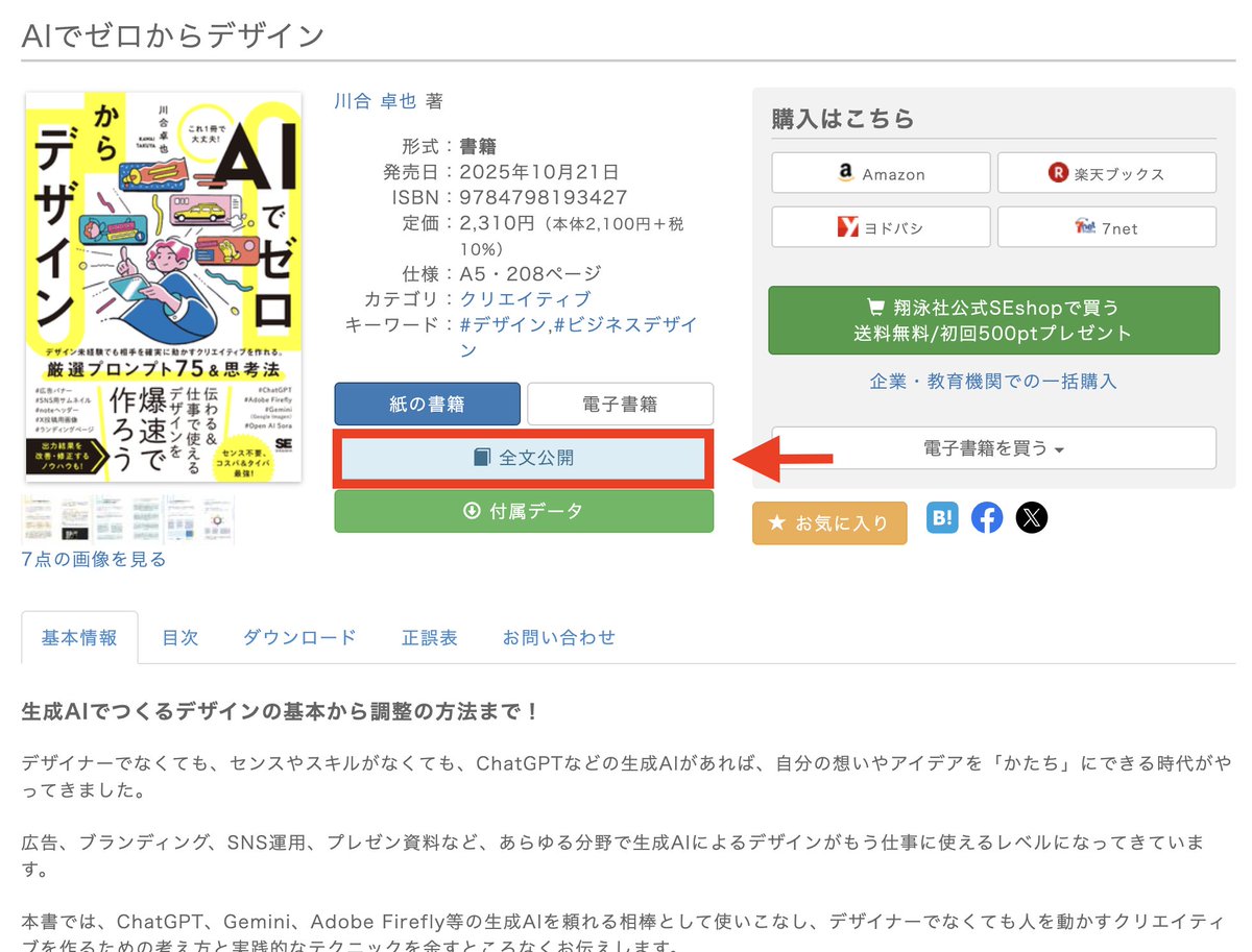 kawai_design's tweet photo. 【 ご報告です 】

『AIでゼロからデザイン』
本日より【全ページ無料公開】します！
（通常 2,310円 → 今だけ0円）

応援してくださった皆さんへ、
感謝を込めて😊

「デザインが苦手」
「センスがない」
「時間がない」

そんな方のために、AIを使った
デザインの全てを詰め込みました。

この本が、誰かの「できない」を
「できる」に変える
きっかけになれば嬉しいです。

リプにあるURLへアクセスし、赤枠の部分を
クリックしてください。

すぐに読むことができます🚀