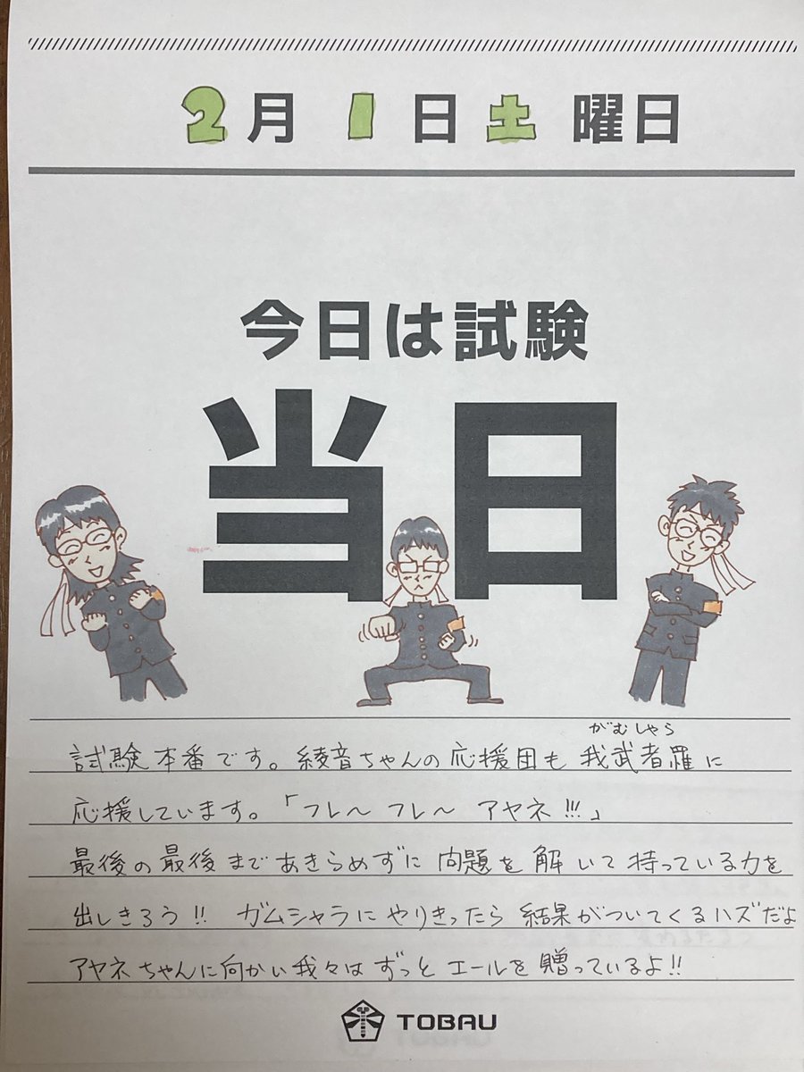 去年の中受用日めくりカレンダーを公開

2月1日から中学受験の本番が始まるところが多いです
今日の午前や午後に試験を受けて夜に発表を待ち、結果次第で翌日に受験する中学への申し込みを日付けが変わる前にオンラインで申請する…
気が休まらない1日だと思いますが頑張って乗り越えて下さい