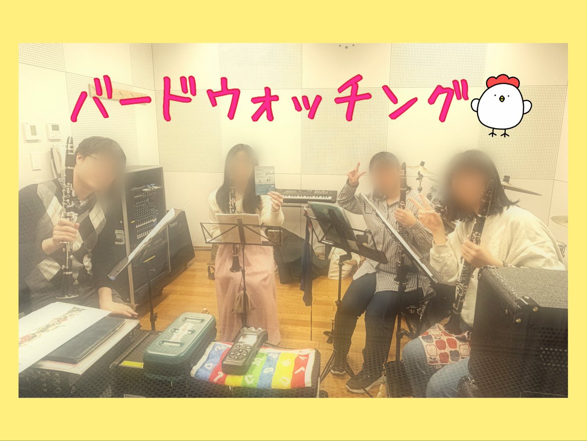Hibari_mofmof's tweet photo. 約4週ぶりの練習日！アンサンブルチームも始動です👀
クワイヤ練習に加えて午前・夜枠にて「蛍」「バードウォッチング」「菜虫蝶と化す」を練習しました。

今回の練習の迷言：
「ゴリ寄りのあり（あり寄りのゴリ）」
……
攻めの演奏が形になってきた証拠です😂 https://t.co/A1fKh2LMoF
