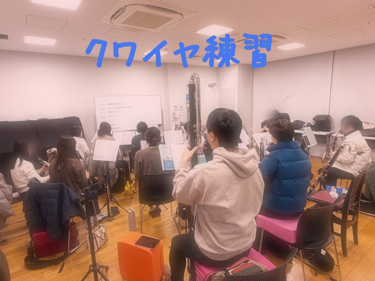 Hibari_mofmof's tweet photo. 約4週ぶりの練習日！アンサンブルチームも始動です👀
クワイヤ練習に加えて午前・夜枠にて「蛍」「バードウォッチング」「菜虫蝶と化す」を練習しました。

今回の練習の迷言：
「ゴリ寄りのあり（あり寄りのゴリ）」
……
攻めの演奏が形になってきた証拠です😂 https://t.co/A1fKh2LMoF