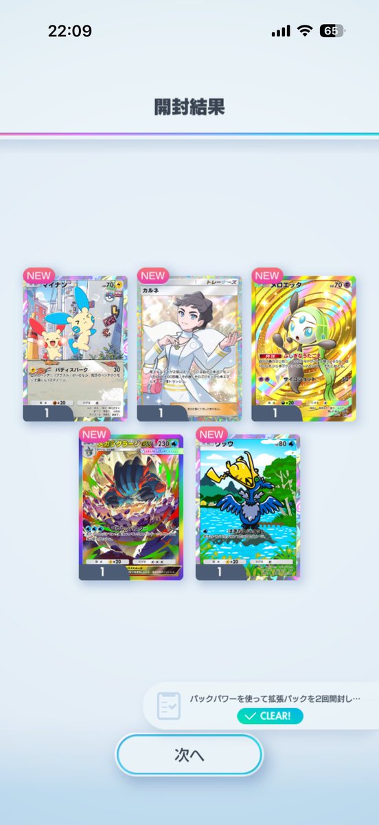 ______Ry0's tweet photo. 久々のゴッドパックきたーーー
#ポケポケ https://t.co/JyuWj1hlFa