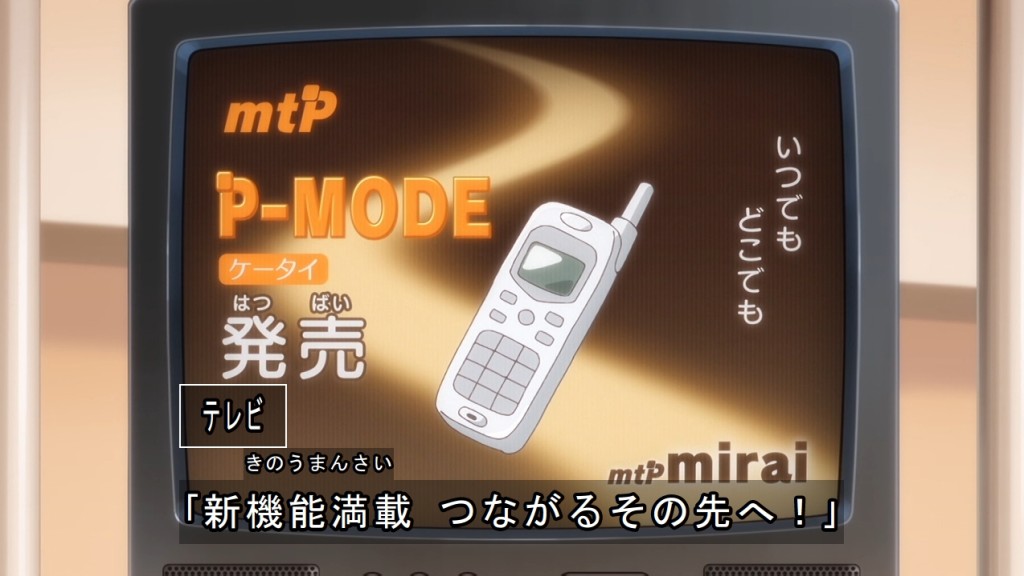 1999年はPHS全盛期から携帯電話に本格的な移行が始まり出した年代か