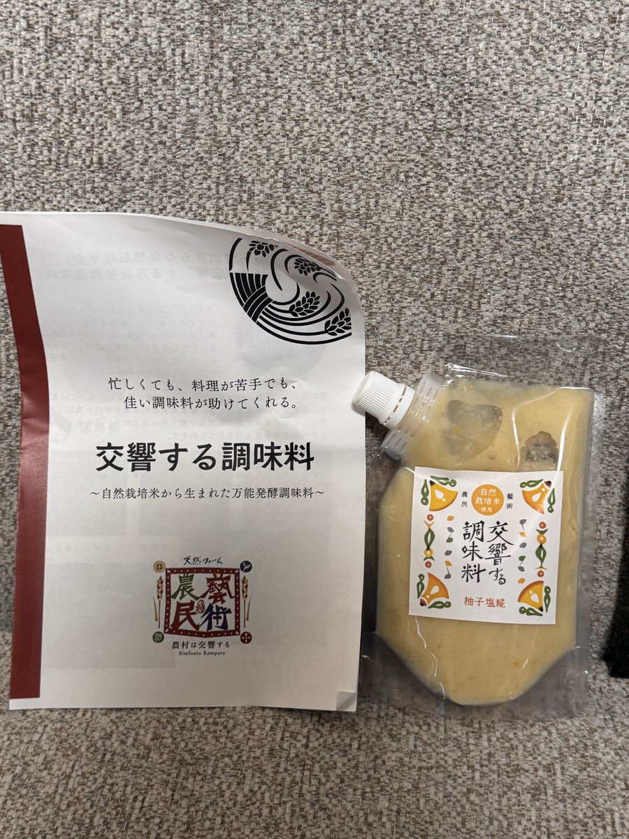 soto_ga_suki's tweet photo. 東京から氷見の中山間地域に移住して、無農薬・無化学肥料にこだわった農法で野菜やお米を作る「藝術農民」🌾

農民藝術活動「交響する氷見(オーケストラ)」を主催し、���国から氷見に演奏者が集まってる♬〃࿐♬*°

富山駅で開催中の「富山のたまものフェア」で「交響する調味料」を購入しました😊 https://t.co/fa7mOJuO1x